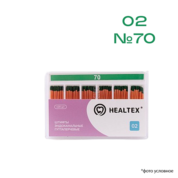 Штифты эндоканальные гуттаперчевые 02 №70 120шт Healtex GST70/2 купить