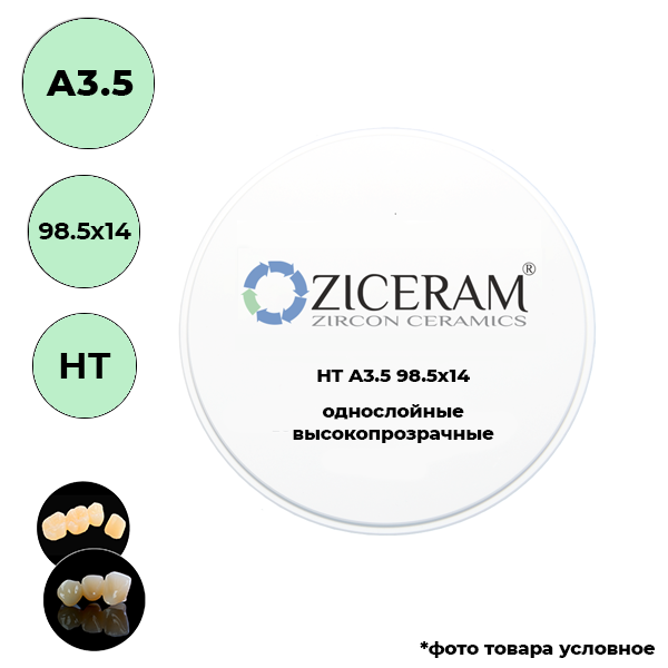 Диски диоксида циркония 98,5 мм A3.5 98.5 X 14 HT купить