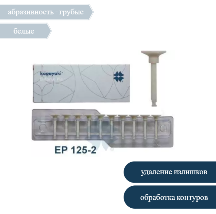 Полир Диск Kagayaki Enforce Pin 125 белый 40 шт EP 125-2 купить