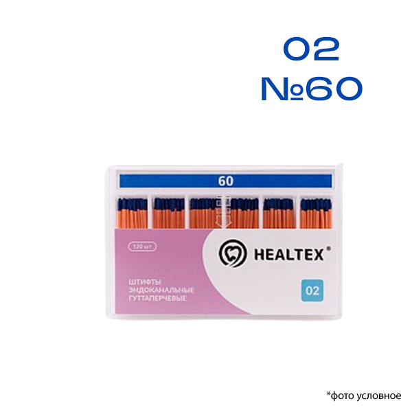 Штифты эндоканальные гуттаперчевые 02 №60 120шт Healtex GST60/2 купить