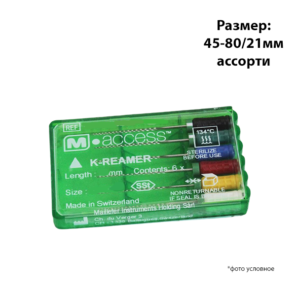 К-римеры / K-reamer M-ACCESS 45-80/21мм 6шт Maillefer A11MA02190112 купить