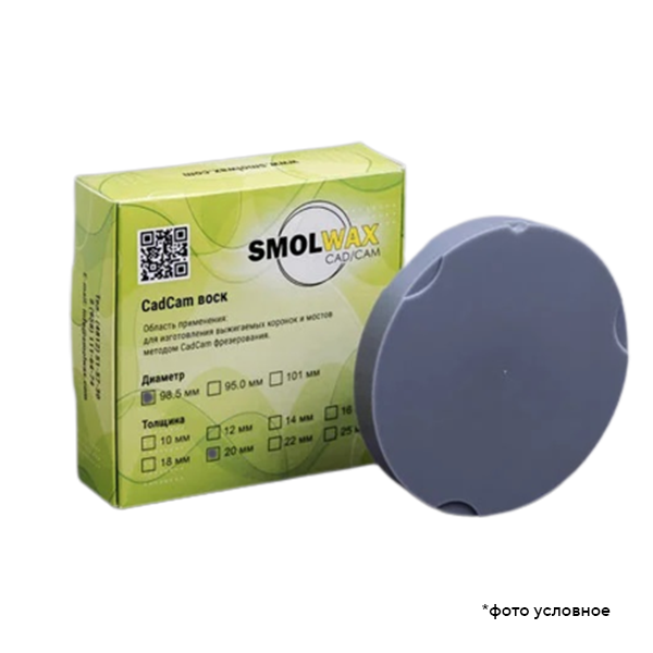 Диск заготовка восковый CAD/CAM серый 98,5х20 SmolWax