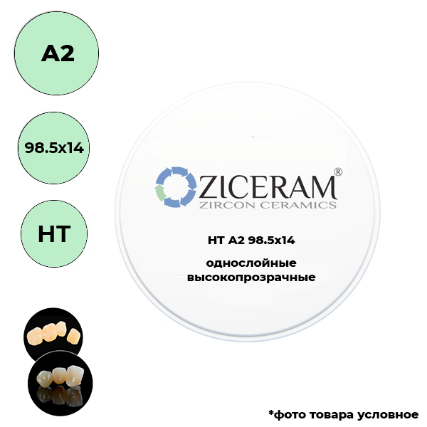 Диски диоксида циркония 98,5 мм A2 98.5 X 14 HT купить