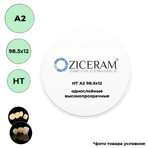 Диски диоксида циркония 98,5 мм A2 98.5 X 12 HT купить