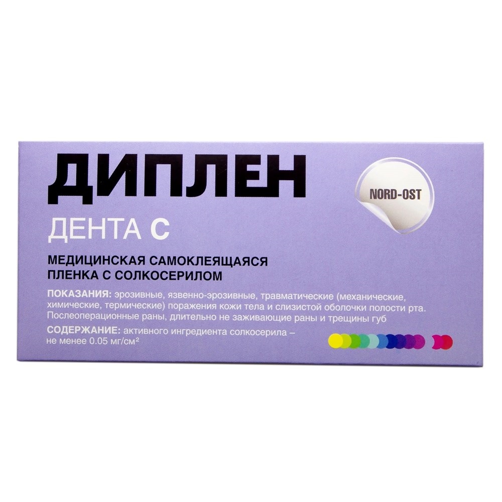 Пленка ДипленДента С с солкосерилом купить
