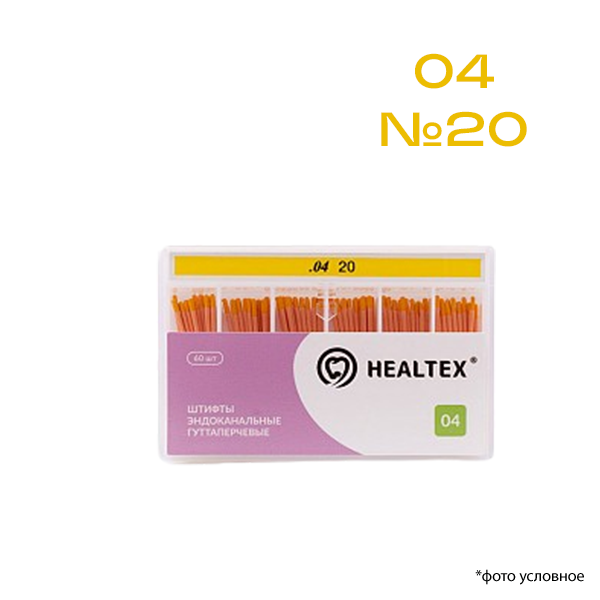 Штифты эндоканальные гуттаперчевые 04 №20 60шт Healtex GST20/4 купить