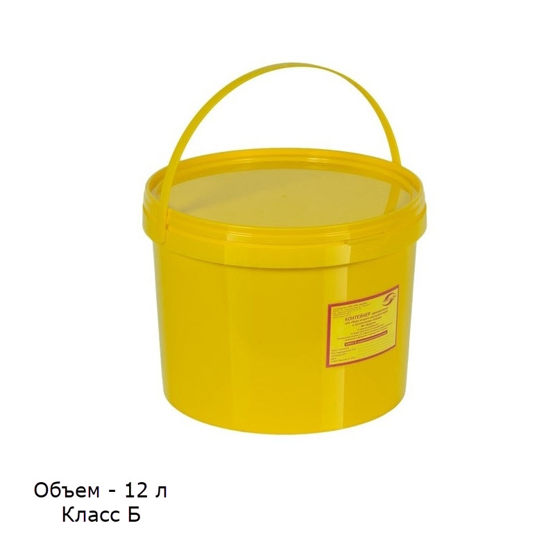 Емкость-контейнер для медицинских отходов/2018 (4 пусковой), шт. 257280 Контейнер для сбора колюще-режущих медицинских отходов. Ёмкость для сбора медицинских отходов класса б 150 литроа. Емкость-контейнер 3л для сбора органических отходов класса б, желтый.