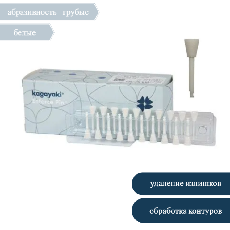 Полир Чашка Kagayaki Enforce Pin 125 белый 40 шт EP 125-3 купить