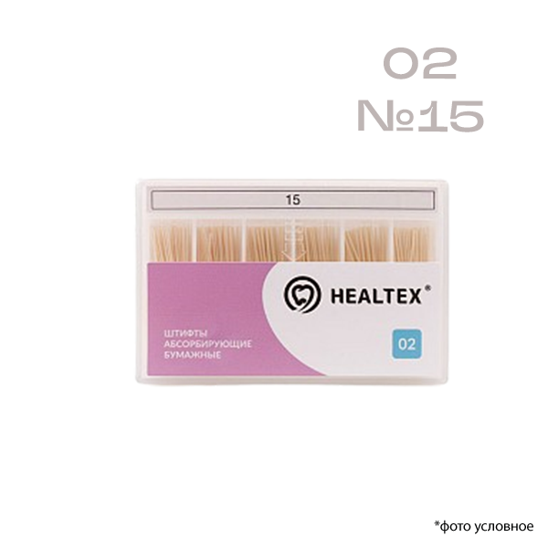 Штифты абсорбирующие бумажные 02 №15 200шт Healtex PST15/2 купить