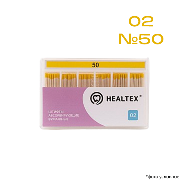 Штифты абсорбирующие бумажные 02 №50 200 шт Healtex PST50/2 купить