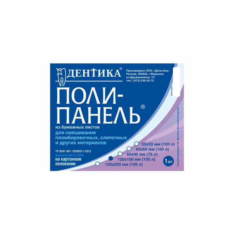 Поли-панель д/замешивания пломб.материалов 120х100мм 100л картон  основание купить