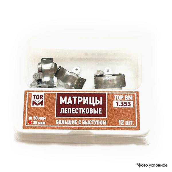 Картинка Матрицы лепестковые 35мкм 12шт 1,353(1) 0 из 1 