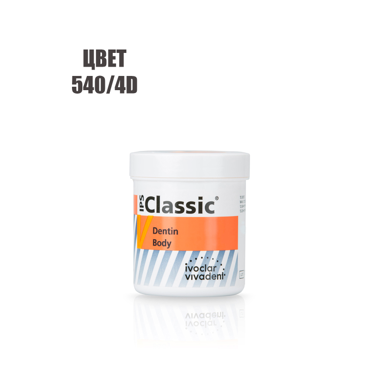 Классик Дентиновая масса / IPS Classic Dentin туба 100гр 540/4D 529228 купить