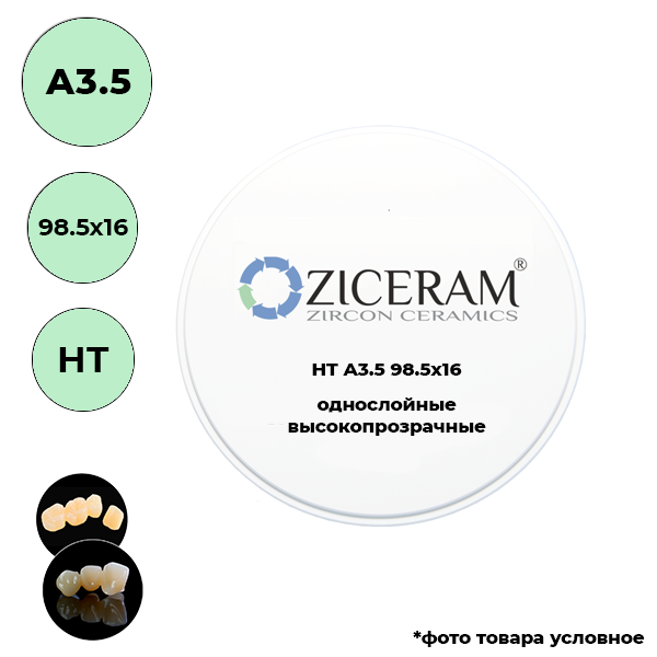 Диски диоксида циркония 98,5 мм A3.5 98.5 X 16 HT купить