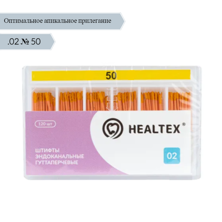 Штифты эндоканальные гуттаперчевые 02 №50 120шт Healtex GST50/2 купить
