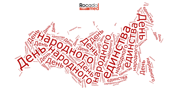 День народного единства День народного единства