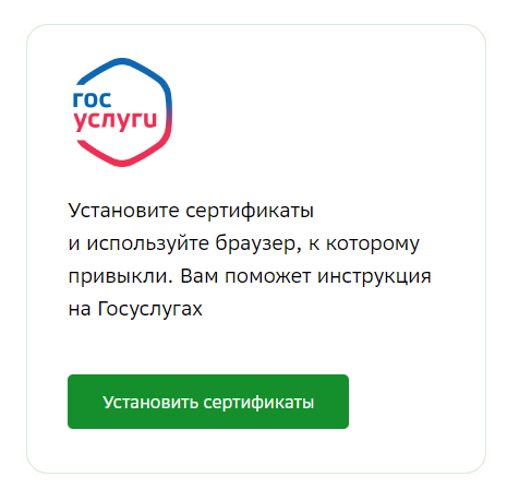 скачать сертификаты на Госуслугах